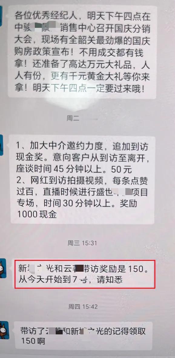 原来中介老叫去看新房，你有没有意向他都叫你去现场看看，原来是有人头费的，还不低哦