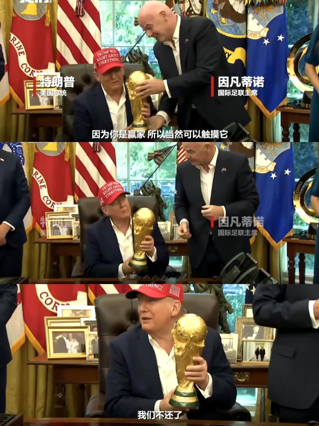 当特朗普遇上大力神杯：一场自带喜剧效果的国际互动。特朗普摸世界杯奖杯后说不还了…