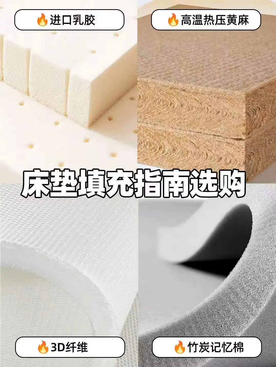 床垫填充选购指南！