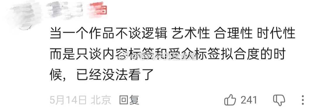网友辣评内娱小生小花顶流之争和古偶烂剧的奇观，字字珠玑。