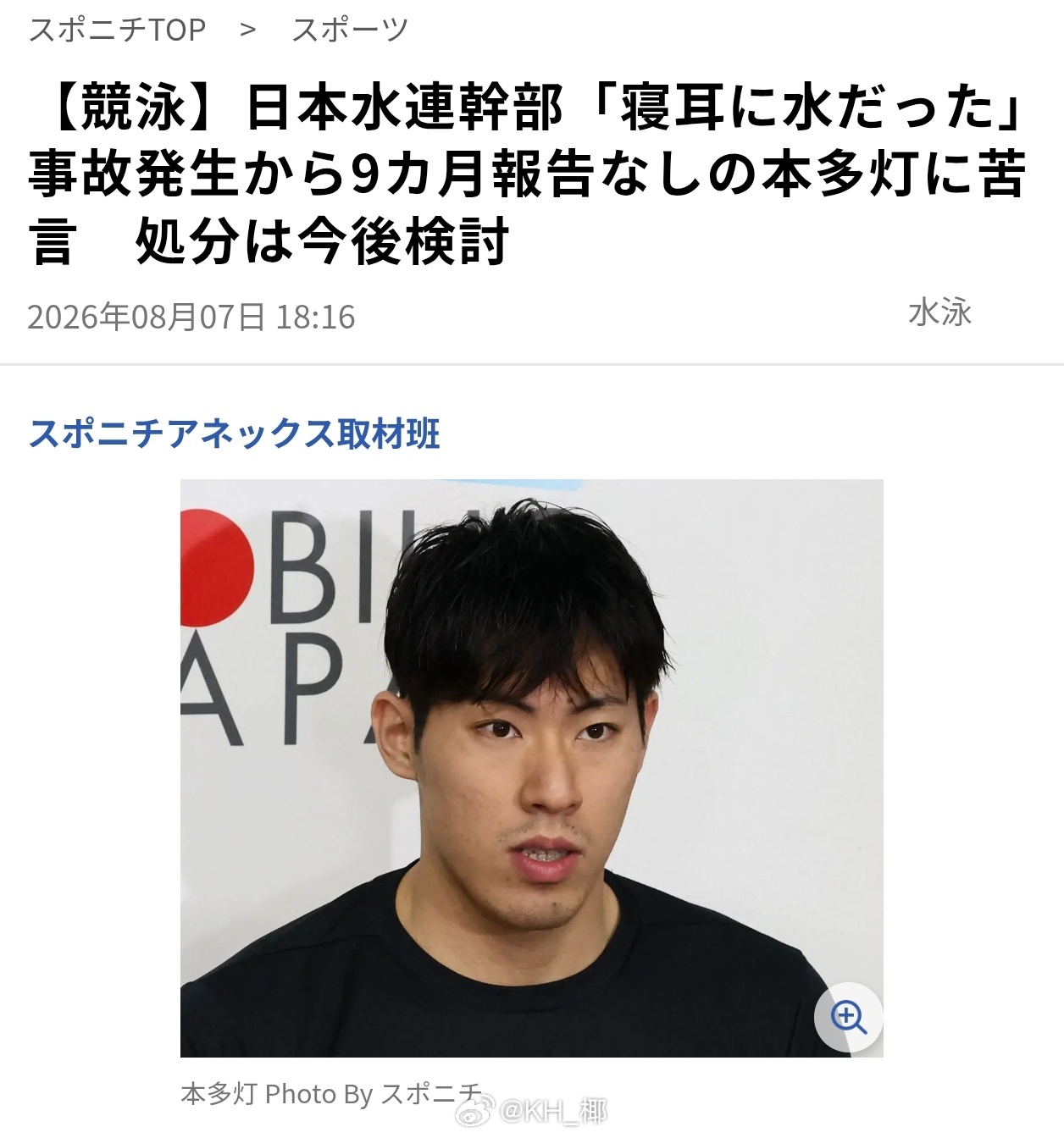 日本游泳联盟副理事长金子日出澄接受采访，披露更多本多灯事件细节本多灯于2025年