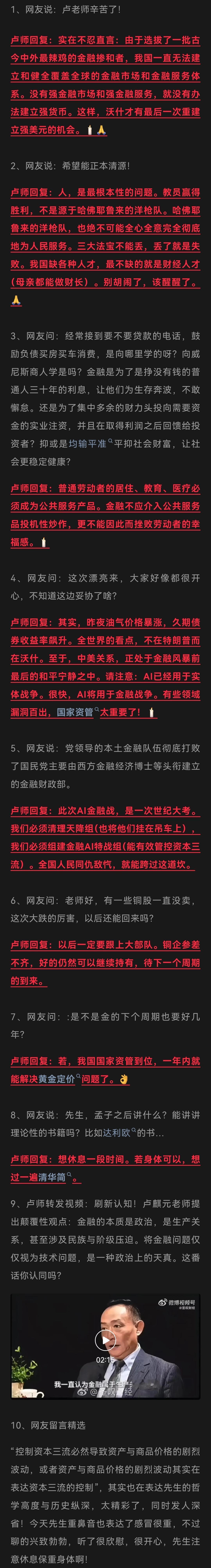 卢麒元｜2026.5.16日微博整理 金融应为人民服务/AI金融战与国家资管/解