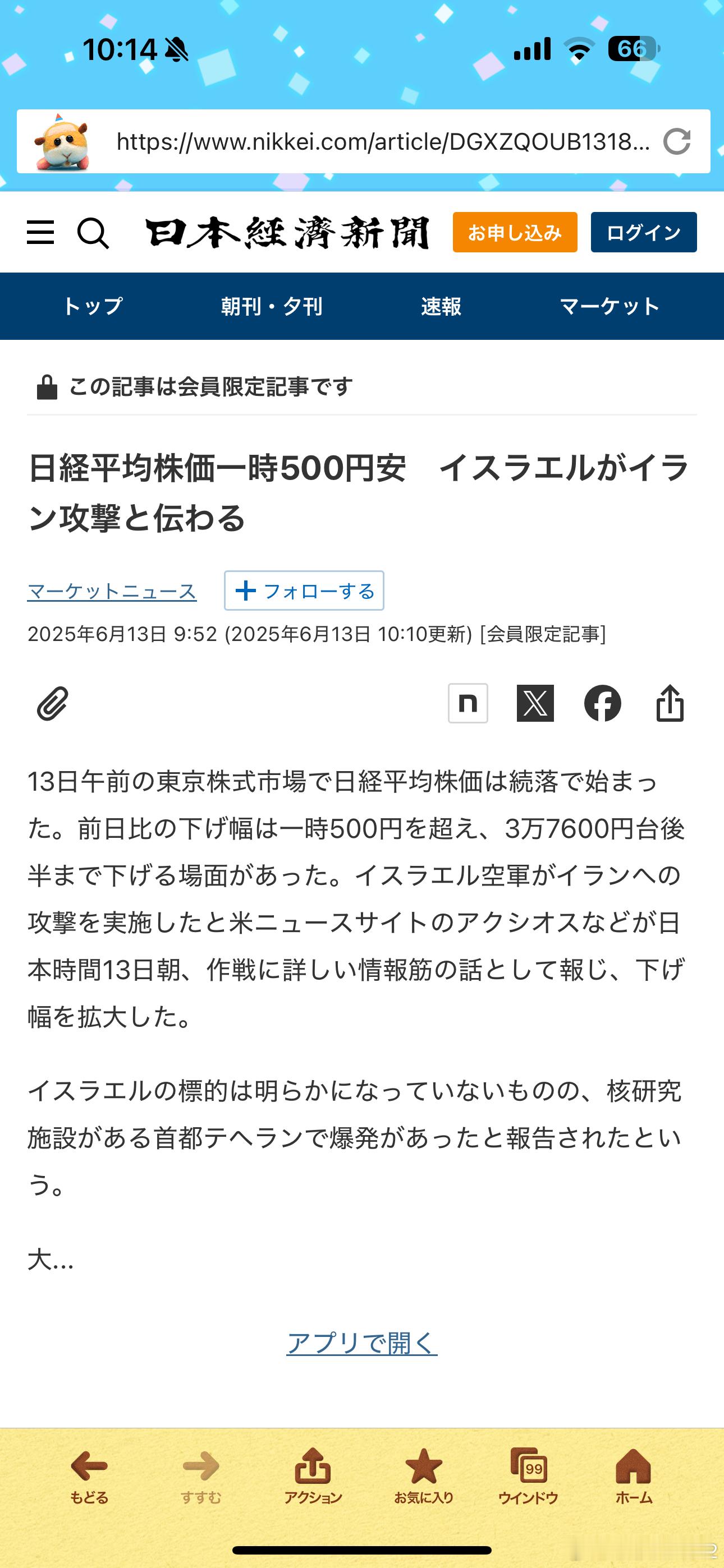 以军空袭伊朗核设施及军事目标以色列对伊朗发动打击 受以色列空袭伊朗影响，日经平均