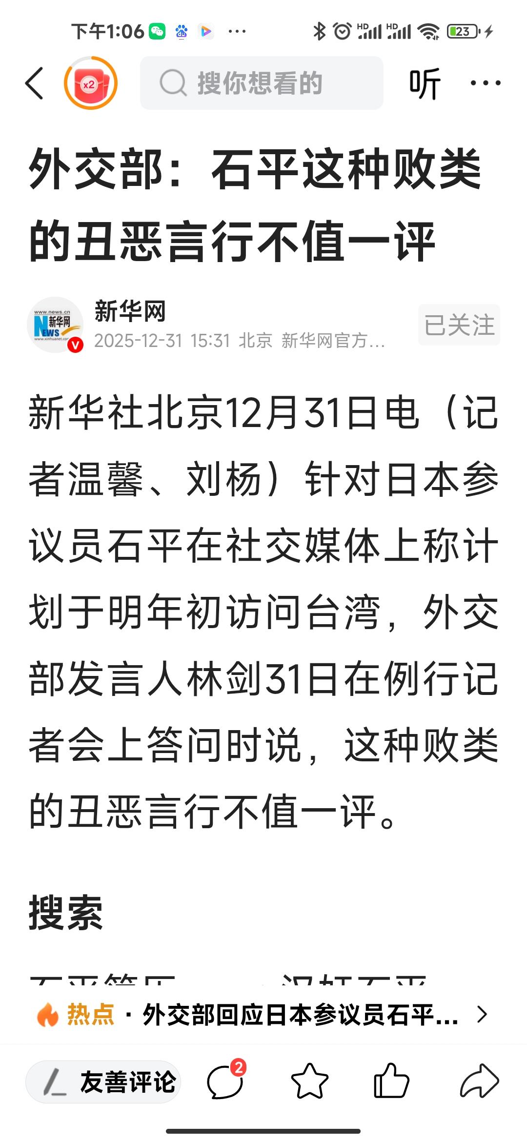 大汉奸石平称要窜访台湾省，外交部发言人：这种汉奸败类不值一评。忘祖石平 外交部的