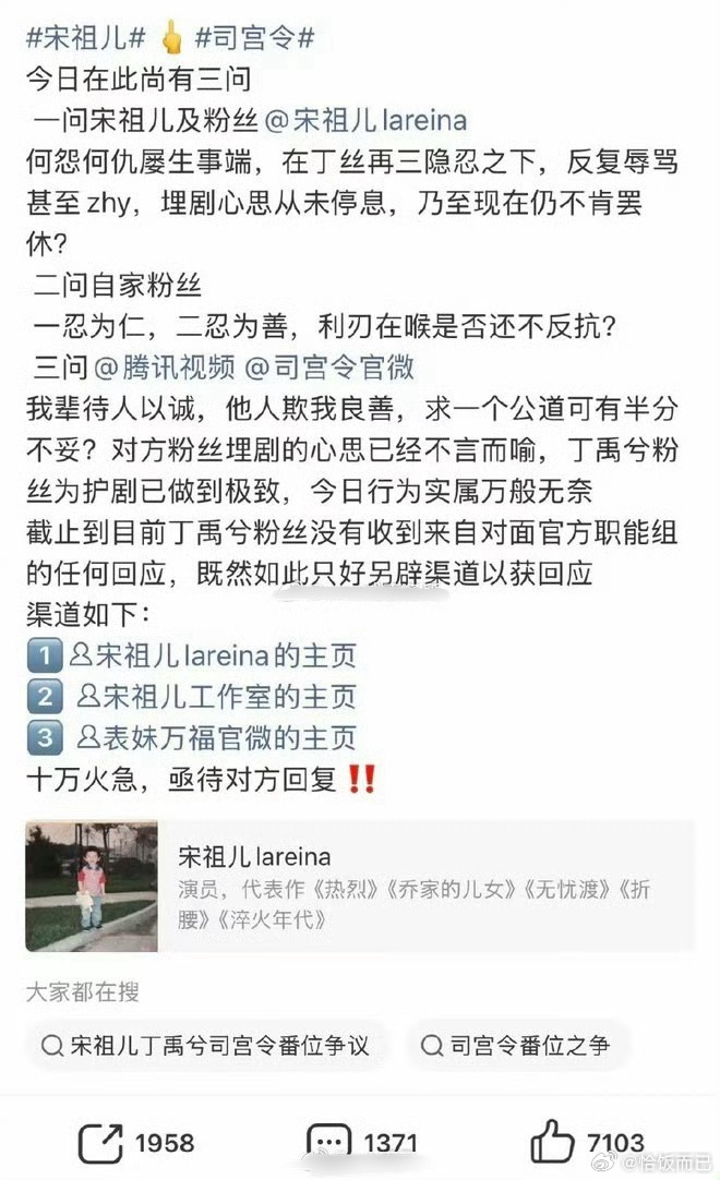 司宫令还没官宣丁禹兮粉丝三问宋祖儿及粉丝 