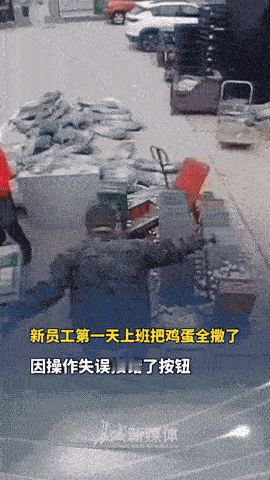 “这样的老板多来一点！”山东威海，男子第一天上班操作失误，把16筐鸡蛋全弄碎了，