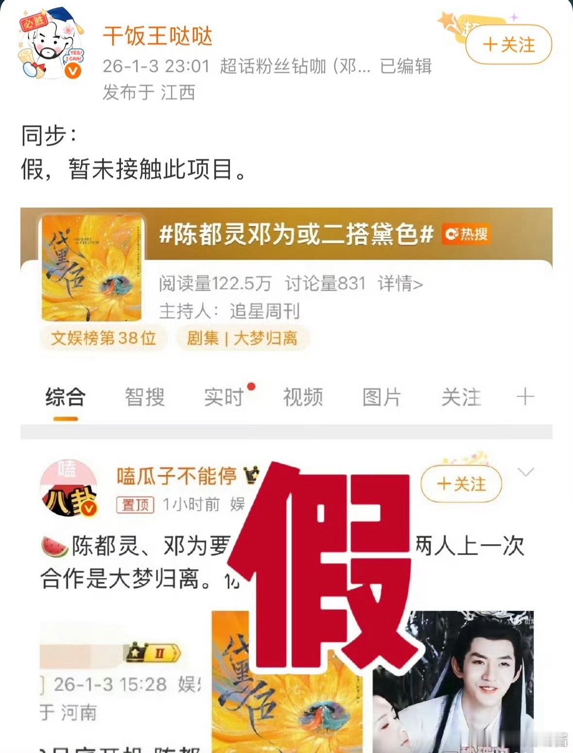 邓为对接否认二搭邓为方回应暂未接触该项目 邓为陈都灵没有二搭，邓为回应没有接触该