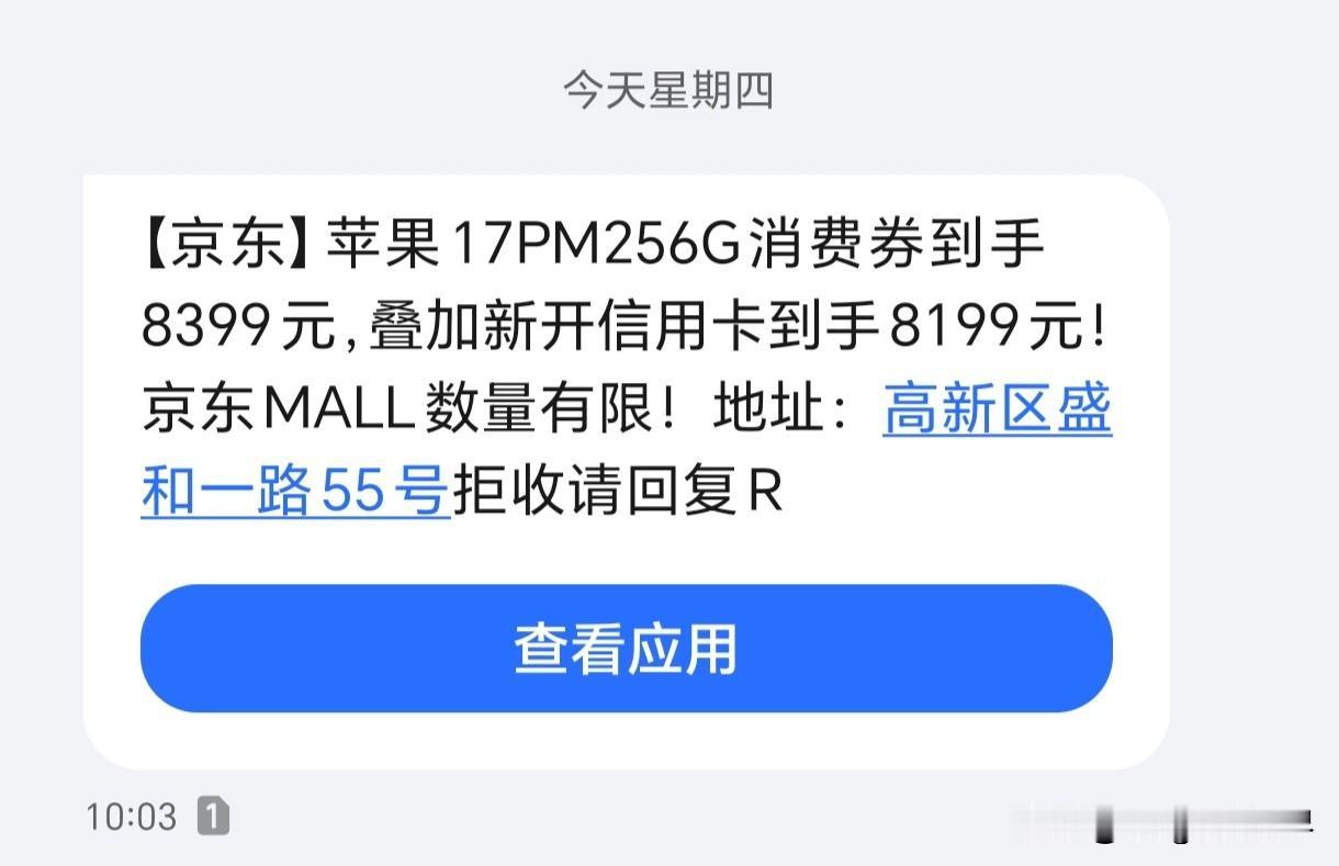 线下的京东MALL这么猛的嘛？比多多百亿补贴还还能贴。
就是这256G容量没啥意