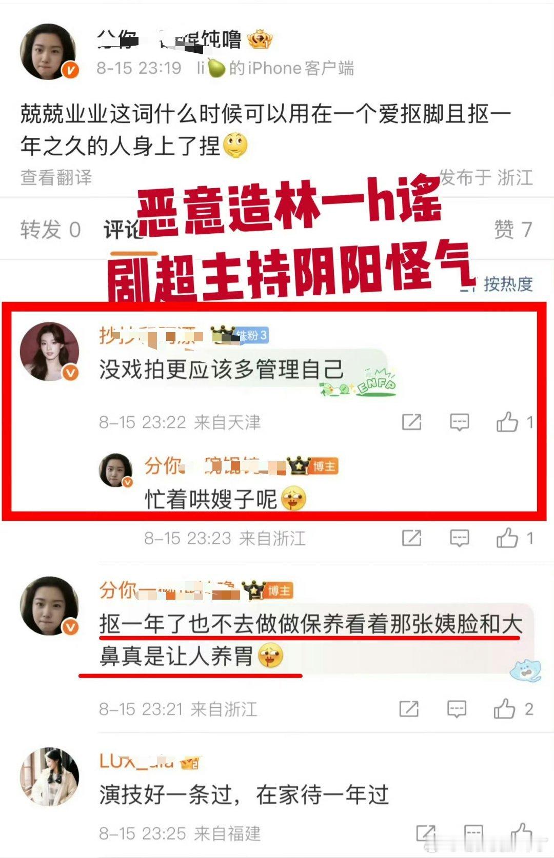 林一粉丝和卢昱晓粉丝因为一个剧超交流了 ​​​？发现卢昱晓粉丝也是挺能s的[黑线