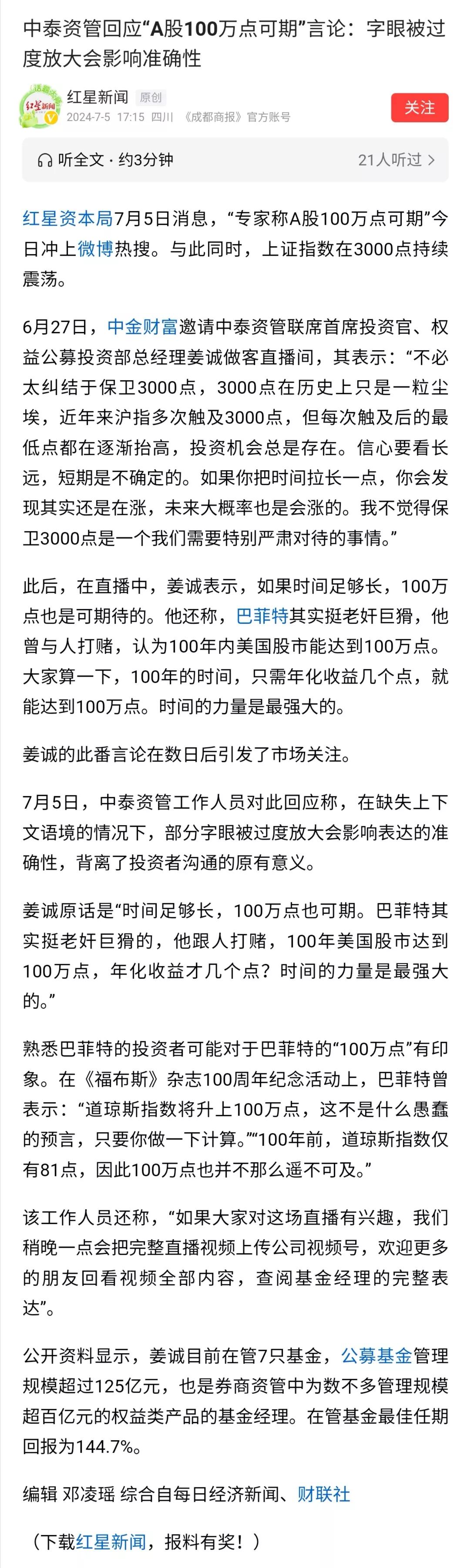 字眼被放大不是问题，问题是，这样的话，现在张口就来，有人敢说100万点可期，接下