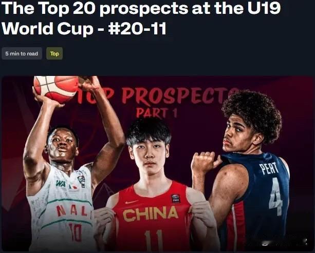 06月25日FIBA官网发布本届U19世界杯20大球星评选，中国U19男篮球员张