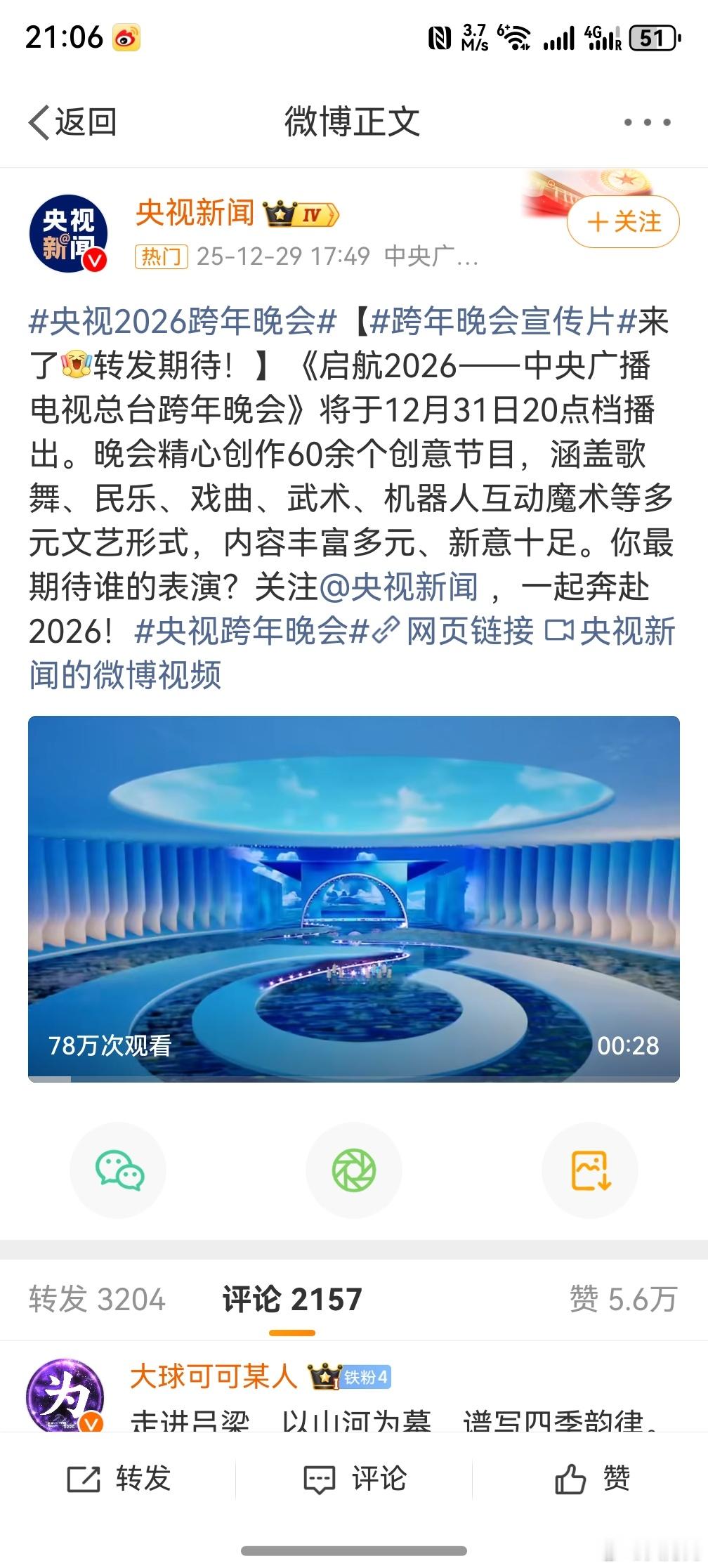 央视跨年晚会 ，一想到跨年夜当晚我还要写东西，就头疼，干不完的活呀。