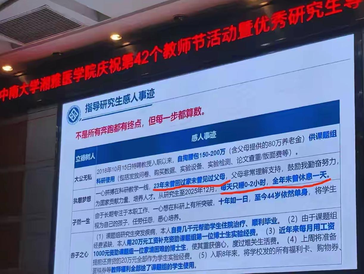 这事闹的，连我这个局外人都感到尴尬！

中南大学湘雅医学院教师节表彰，大屏清晰展