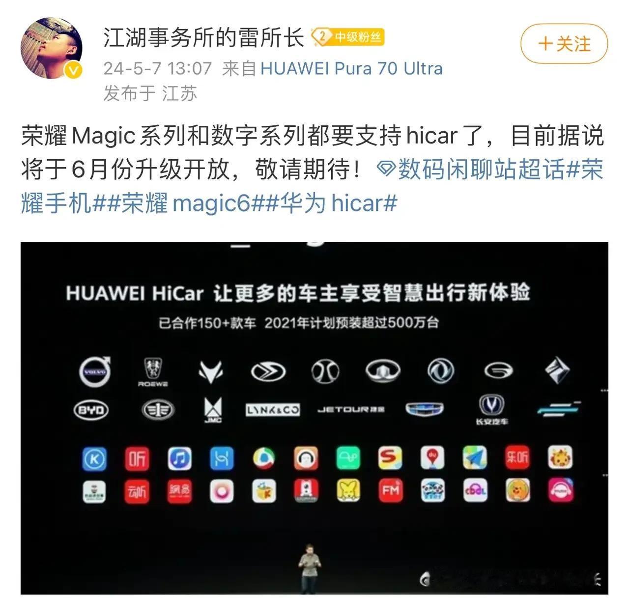 听说荣耀的Magic系列和数字系列都要支持hicar了，说是会在六月份升级开放。
