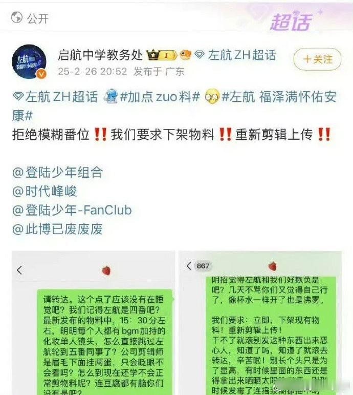 左航和苏新皓今天在维权，而峰峻公司每天都有不公行为发生。 ​​​