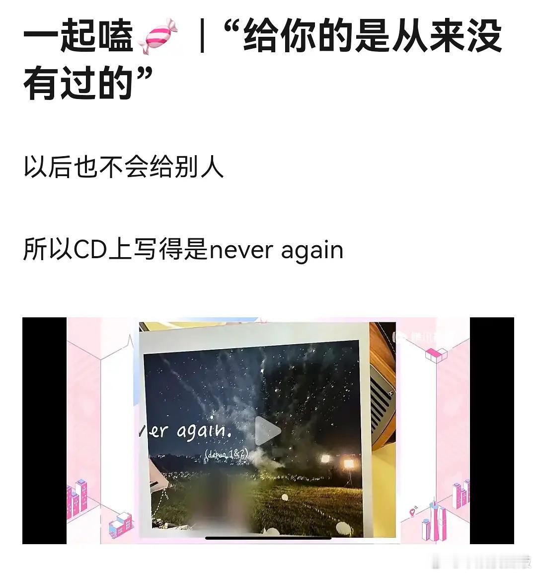 高哥的never again 解读——这不就是何以琛说过的“如果你的生命中曾经出
