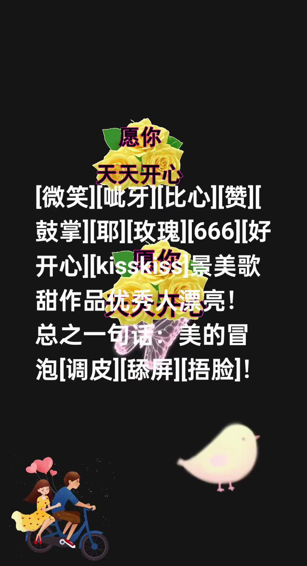 我评论了@青青草139 的作品：[微笑][呲牙][比心][赞][鼓掌][耶][玫