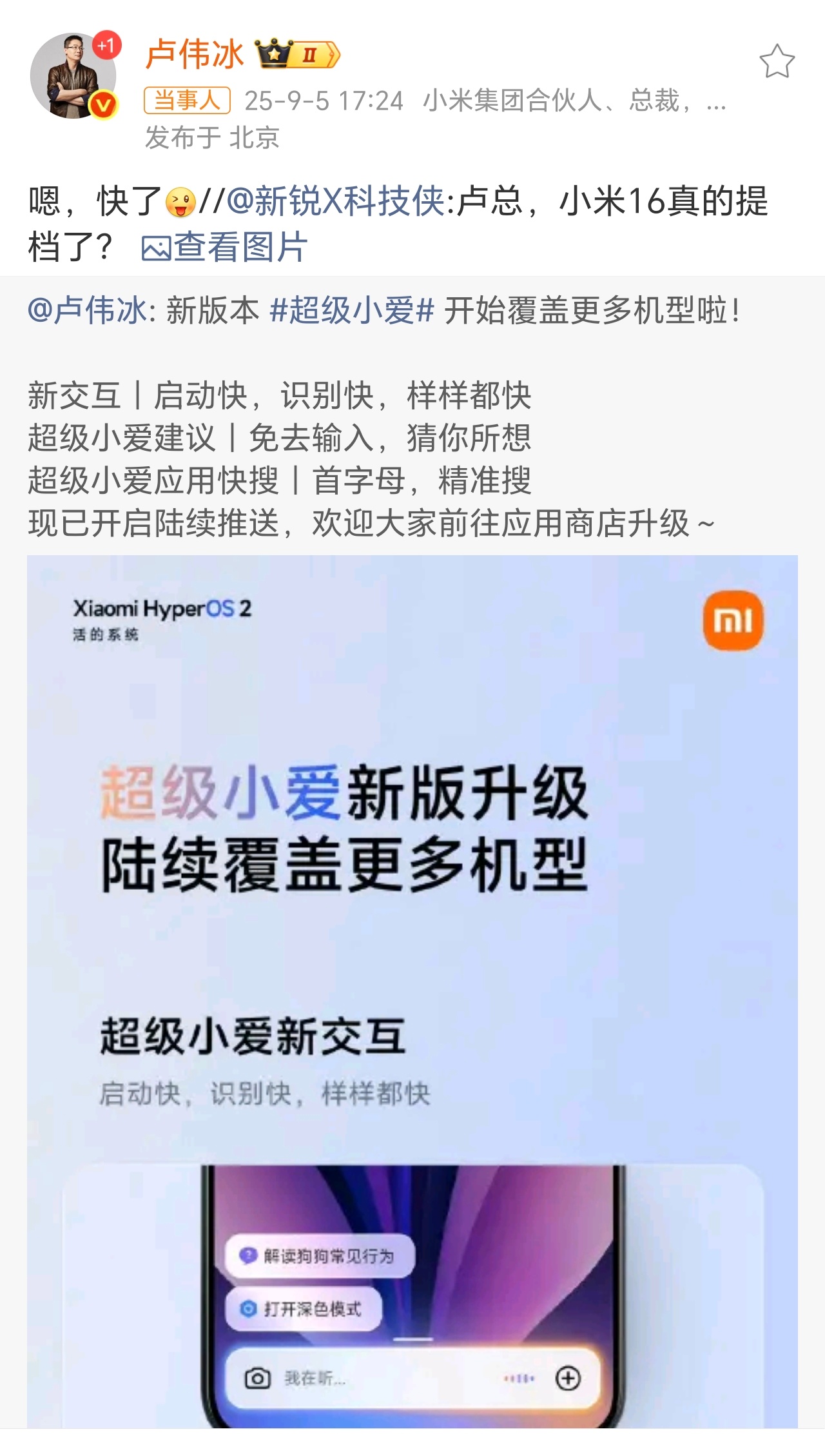 卢伟冰回应小米16提档小米也敢和苹果硬碰硬了，看来都知道厨子吃老本吃上瘾而果粉又