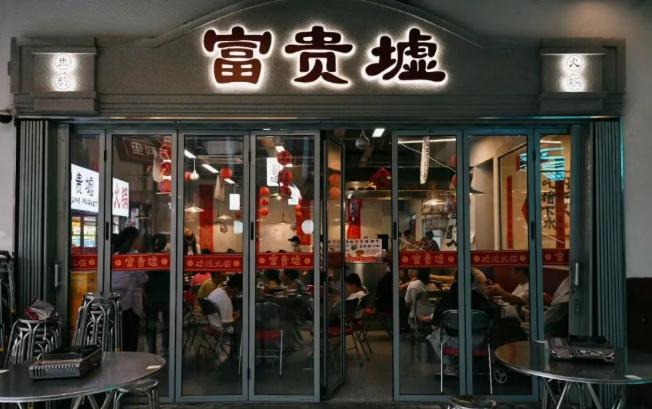 猝不及防！福州又一网红火锅店停业，流量变现失败的背后引人深思——原来只懂输血不懂