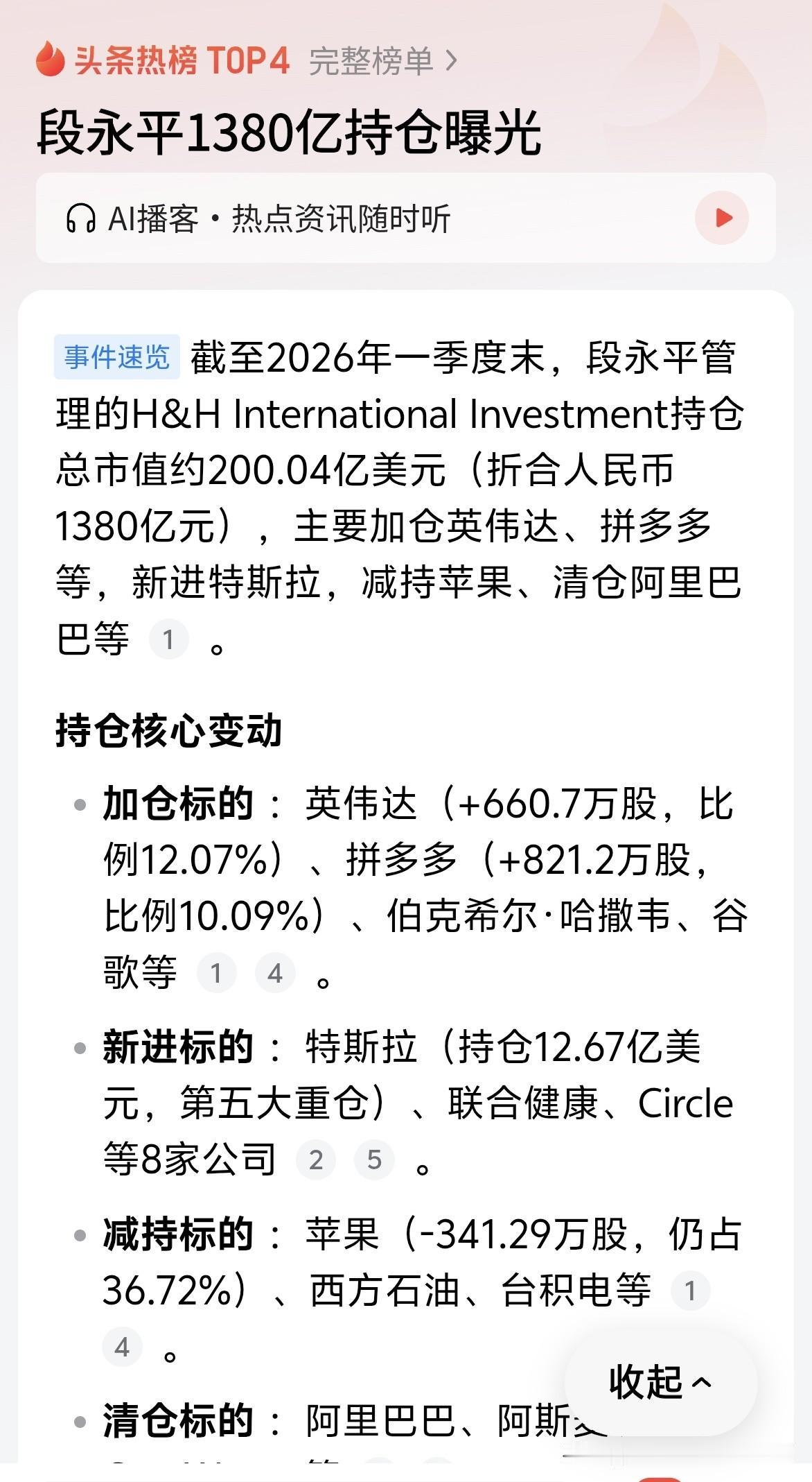 每次大道调整仓位
都能引来投资圈无数目光

近十年，
他的投资回报率完全可以比肩