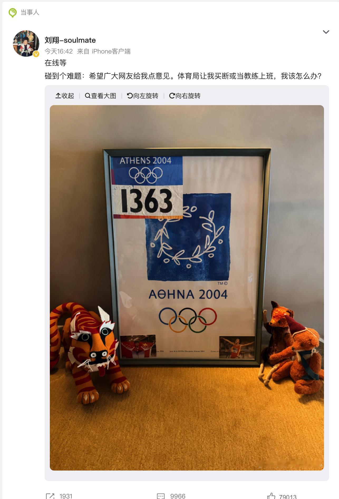刘翔年保底收入1400万元 都这收入了，体制内有啥好的？哦，保命 [不愧是你] 