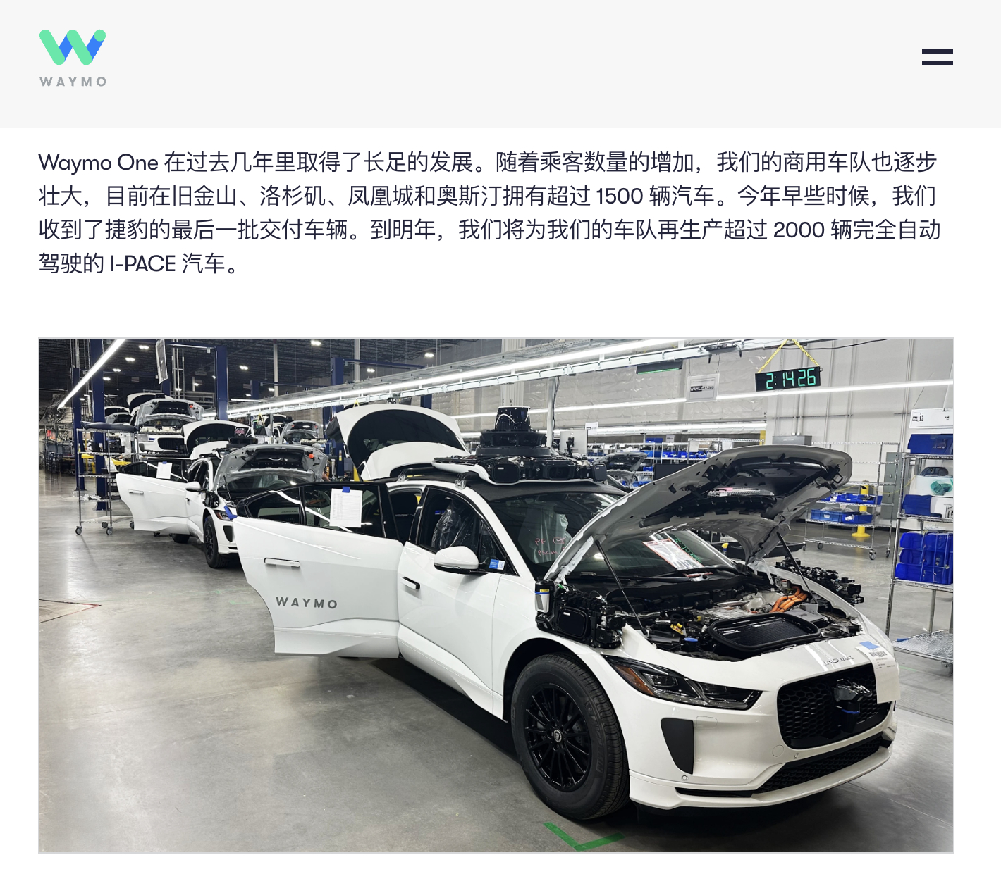 Waymo 刚刚发布了一个和麦格纳合作的通告，里边提到了两个信息：- Waymo