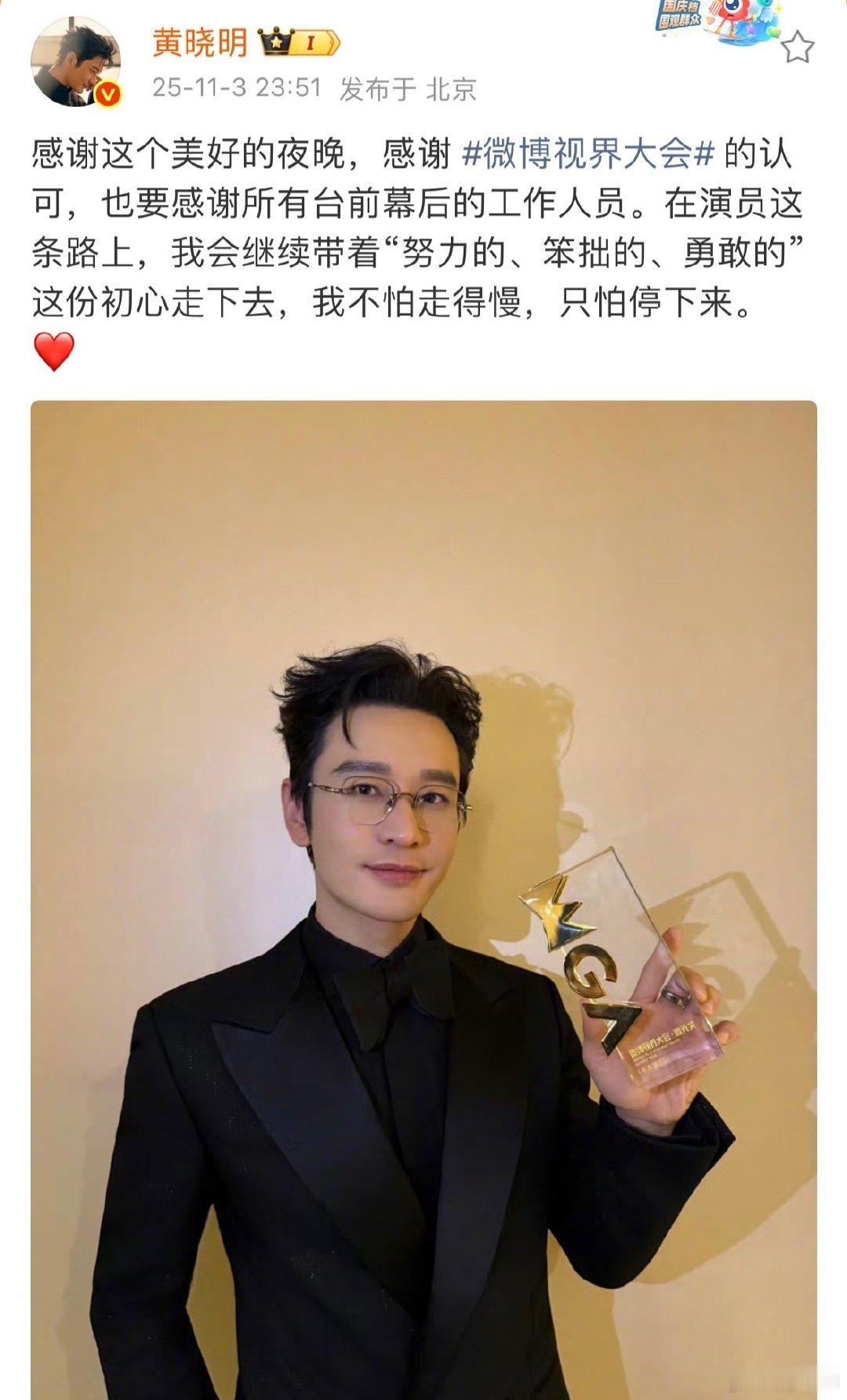 黄晓明获奖后发文黄晓明晒奖杯 看到黄晓明获奖还那么谦逊，说自己不怕走得慢，就冲这