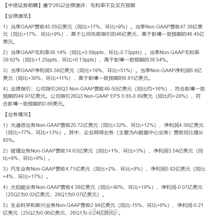 中信证券 康宁Q2速评 