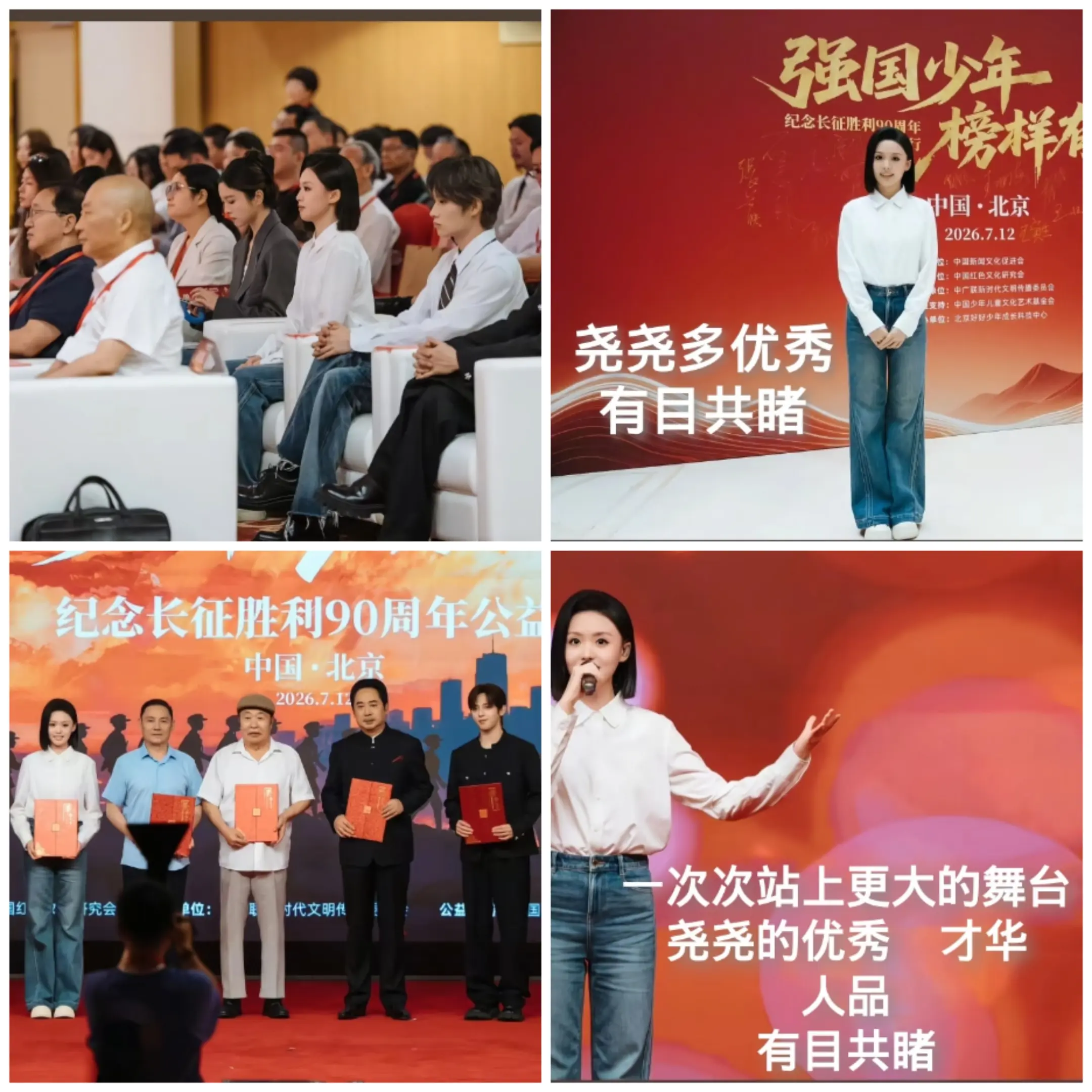 徐子尧，“强国少年 榜样有我”纪念长征胜利90周年，公益行启动仪式！