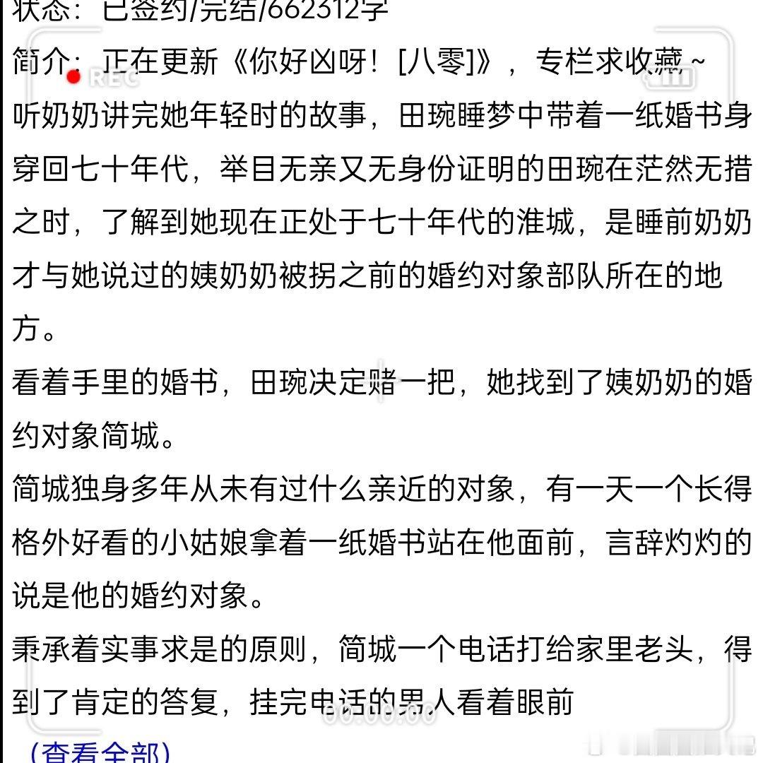 #推文##言情小说推荐# 《带着婚约回七零》 ​​​