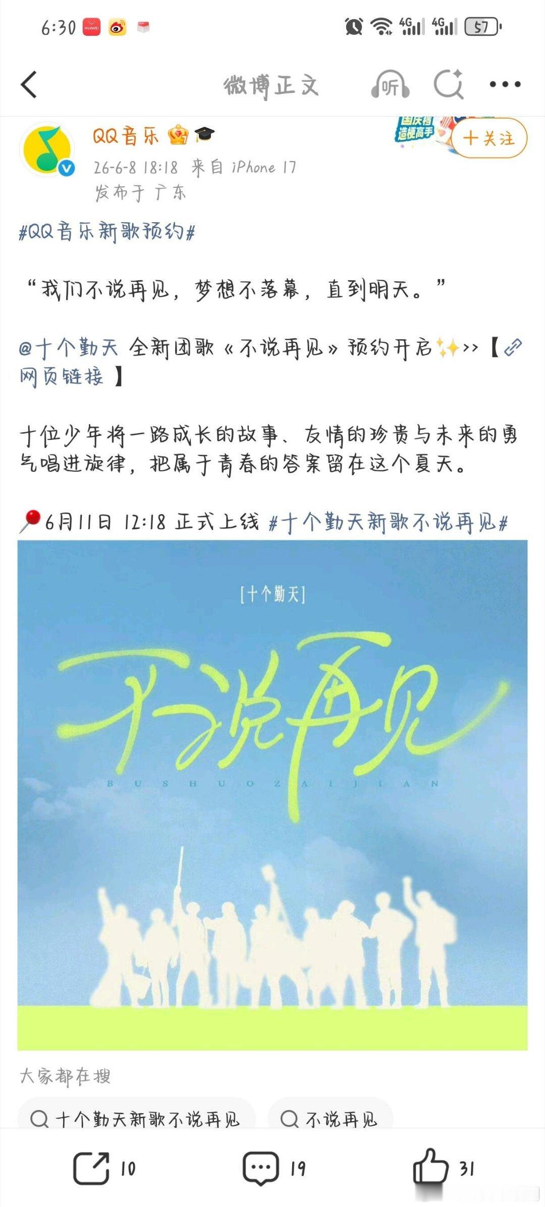 十个勤天我们的新团歌来啦十个勤天‖种地吧 