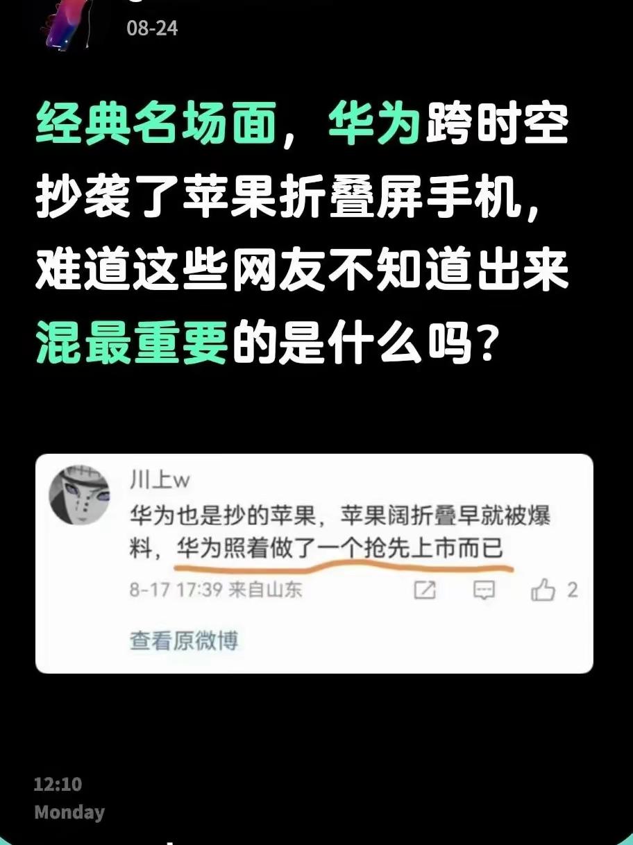 华为各种折叠手机已经上市几年，限量上百万！
可这位网友却说：华为是抄了苹果，苹果