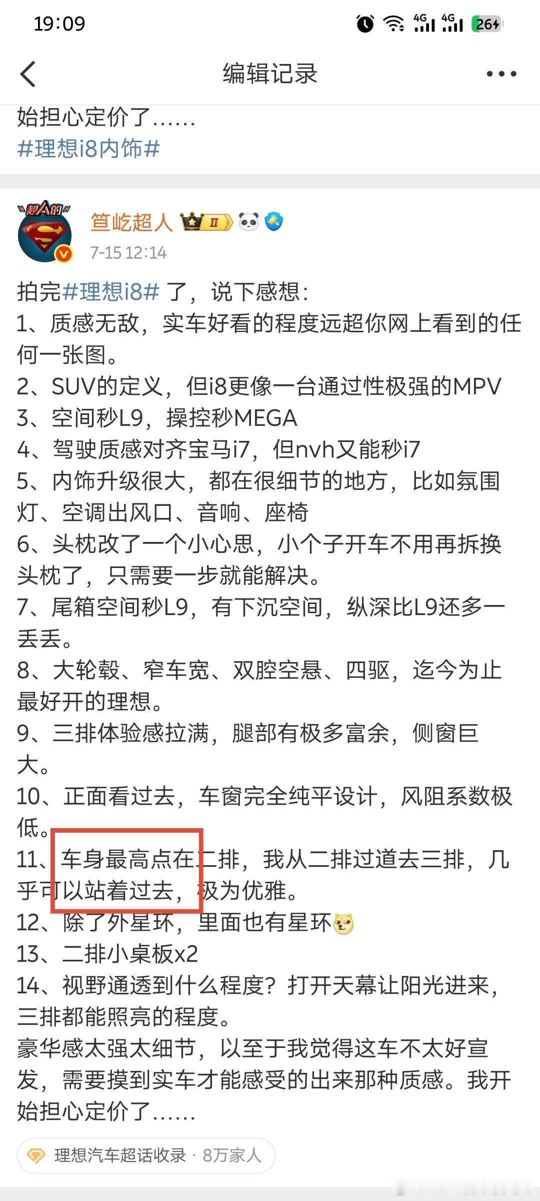梳理下时间线1、12:14 写了i8的试驾体验，里面有一个非常引起争议的话，如图