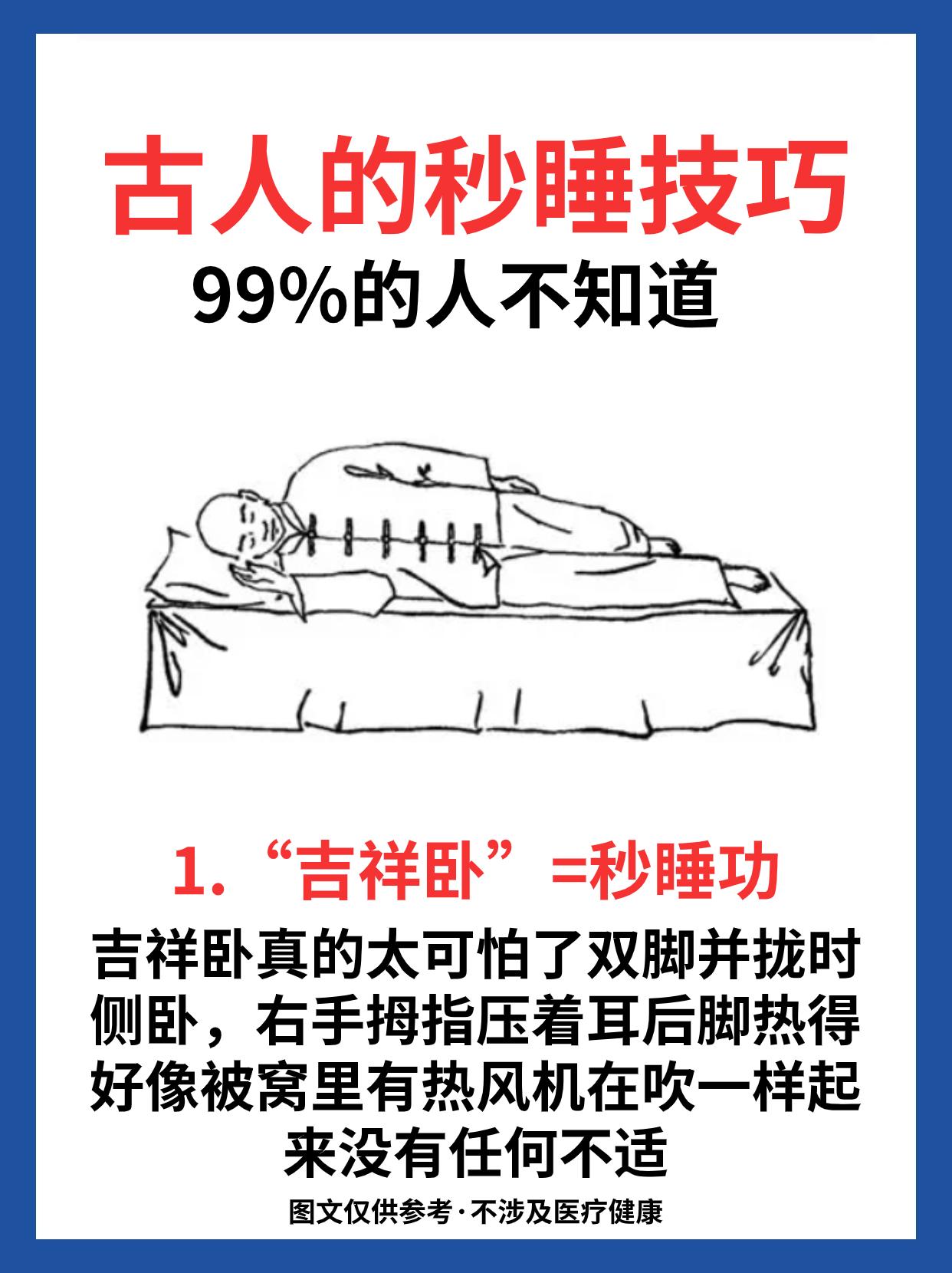 古人的秒睡技巧99%的人还不知道养生知识 图文伙伴计划2024