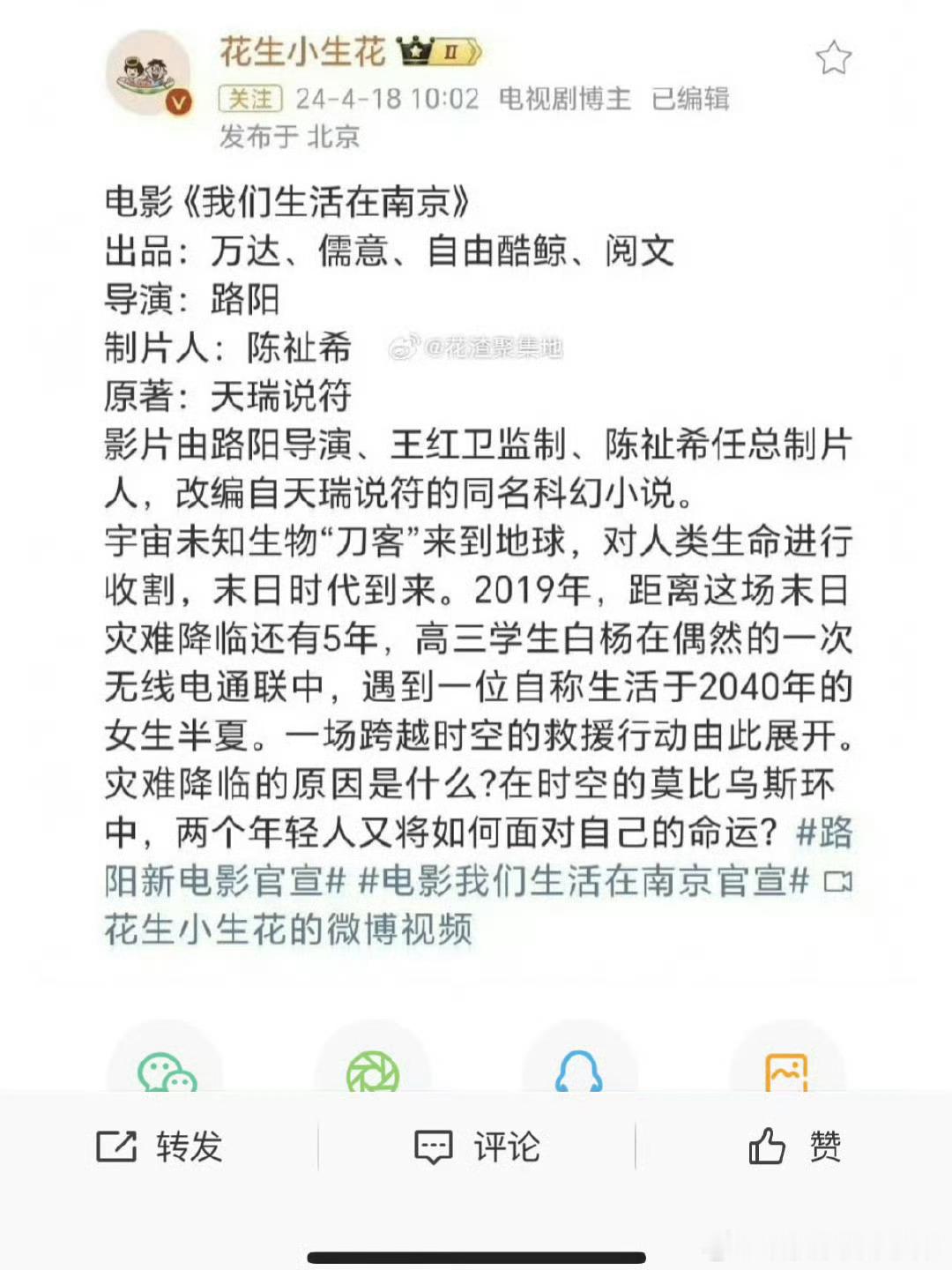 我们生活在南京传到了赵今麦，这是科幻啊这两年科幻还蛮多的，比较有热度的就有王鹤棣