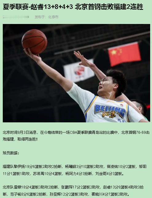 看好首钢队，这场福建输得不冤。

赵睿从黎伊扬身后把球捅掉，运两步直接起步，罚球