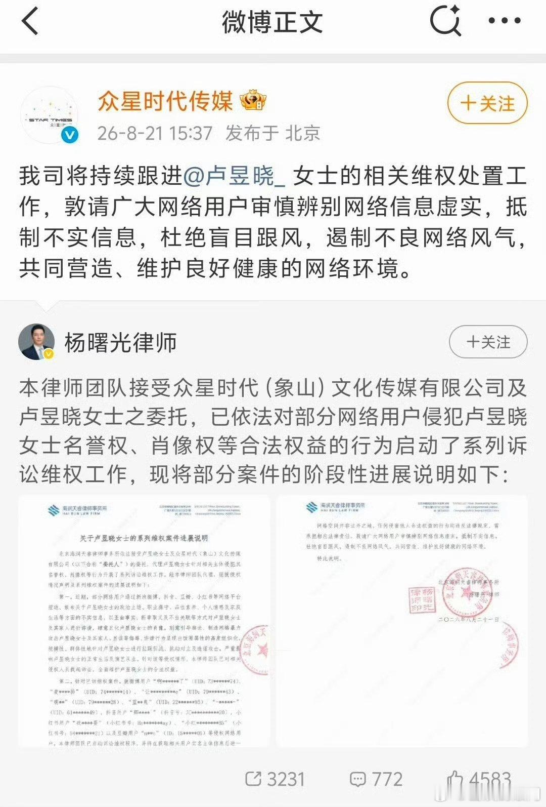 众星时代为卢昱晓维权 