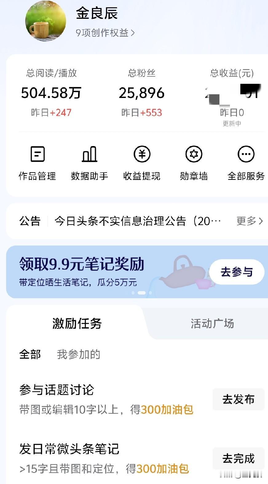 头条给我疯狂送粉丝，这是怎么啦？

461 个，553 个！两天时间，头条给我推