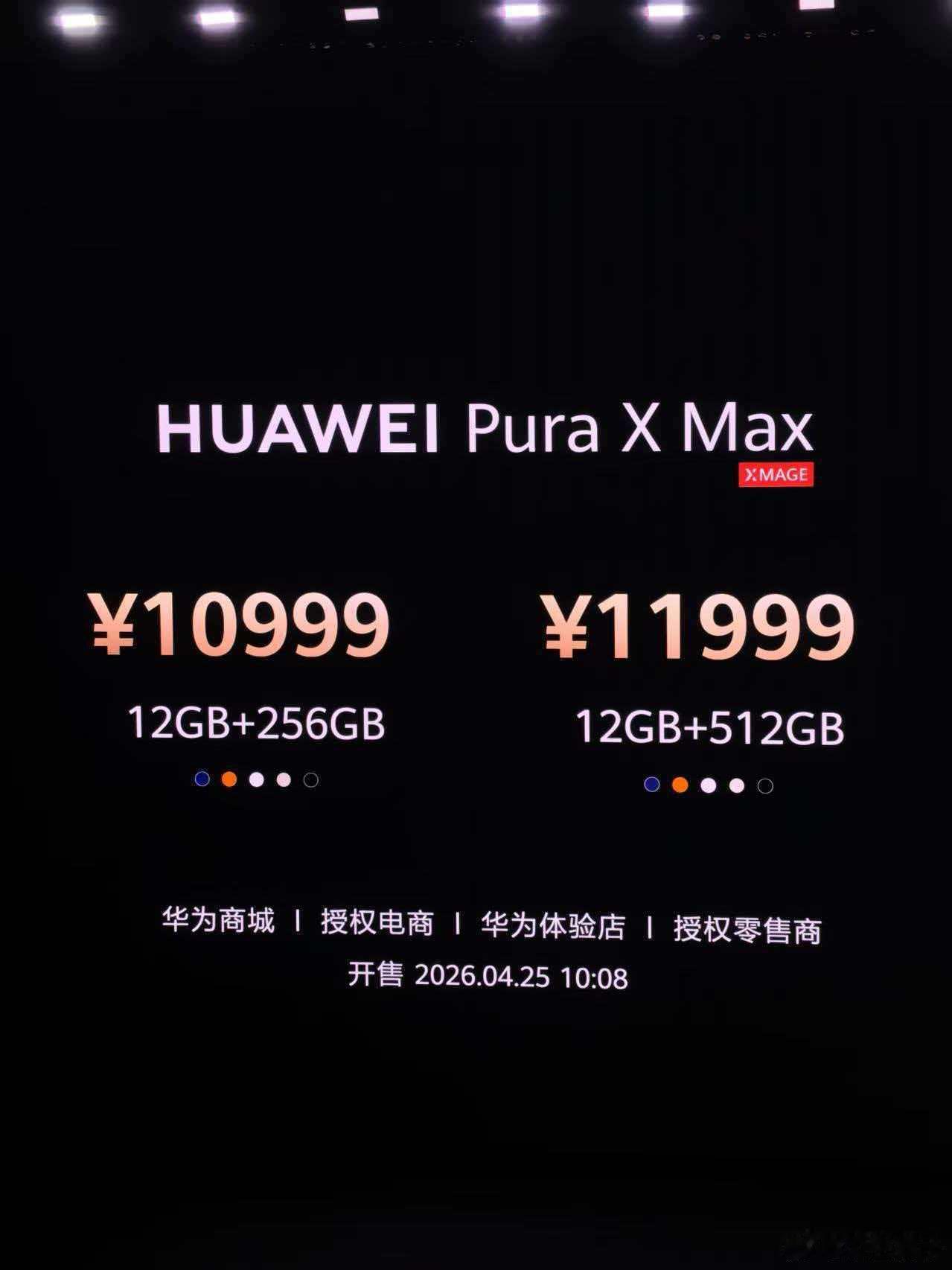 华为阔折叠Pura X Max价格出来了太高端了 我真的买不起安心地等OPPO 
