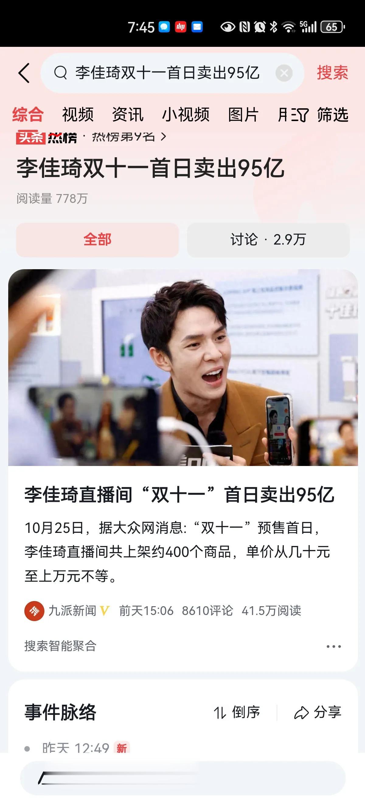 #李佳琦双十一首日卖出95亿#
身边没有一个人从他的直播间里买东西，我也在一个4