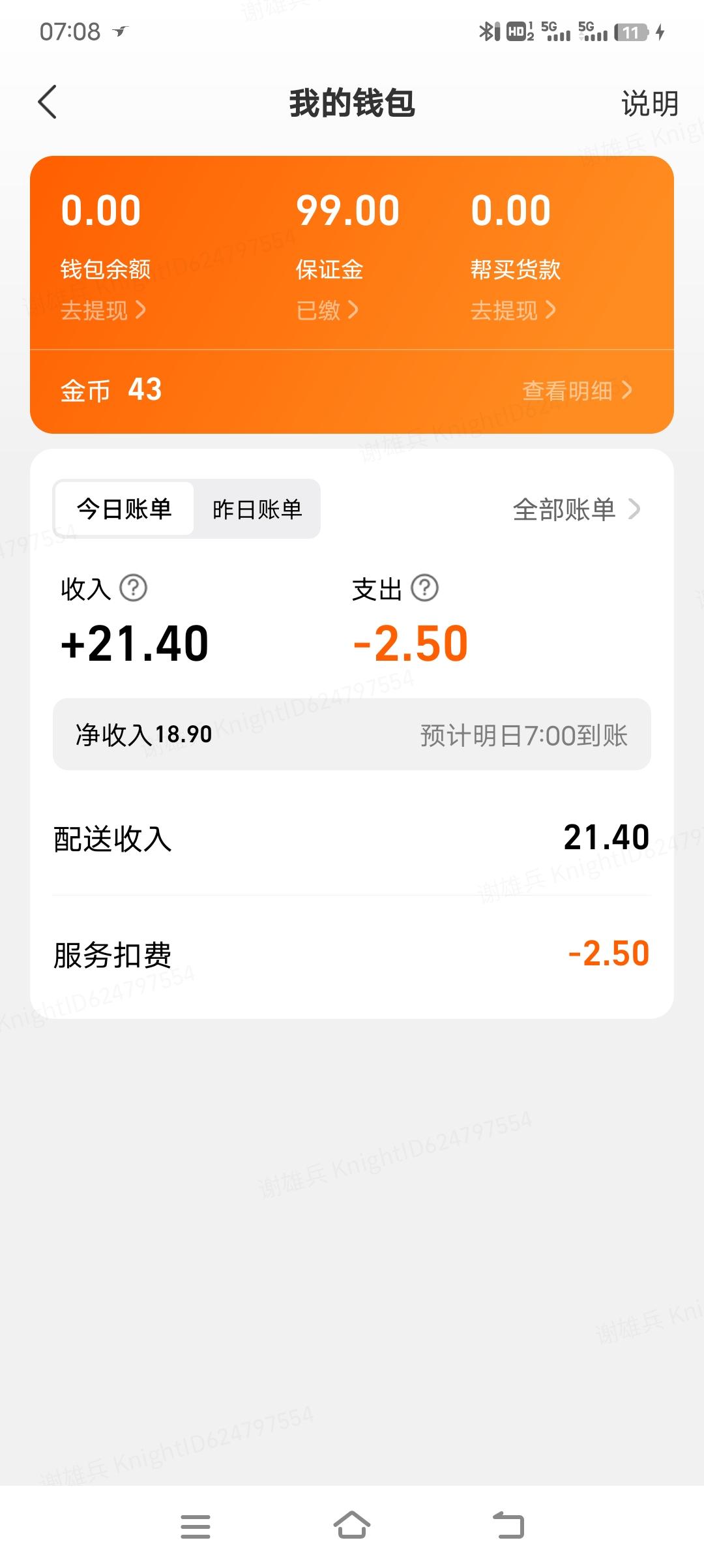 今天一个小时跑了4单，第四天跑外卖