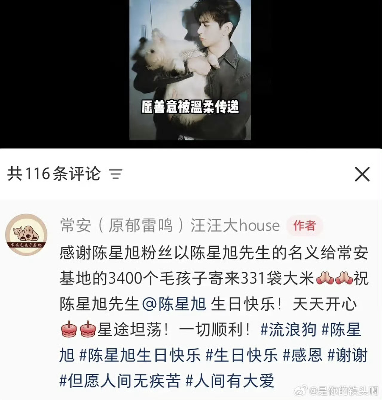 陈星旭粉丝在陈星旭生日之前做了公益应援，陈星旭逆应援买了奶茶，双向奔赴的爱意🥺