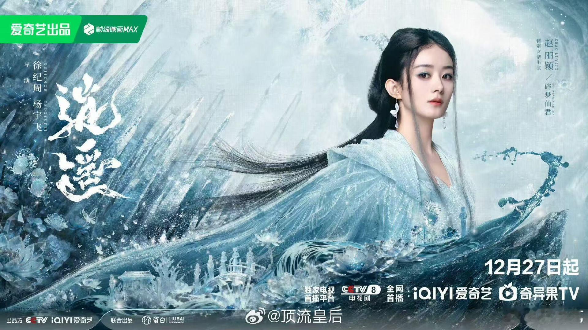 逍遥有赵丽颖赵丽颖逍遥演碎梦仙君 期待赵丽颖啊啊啊 