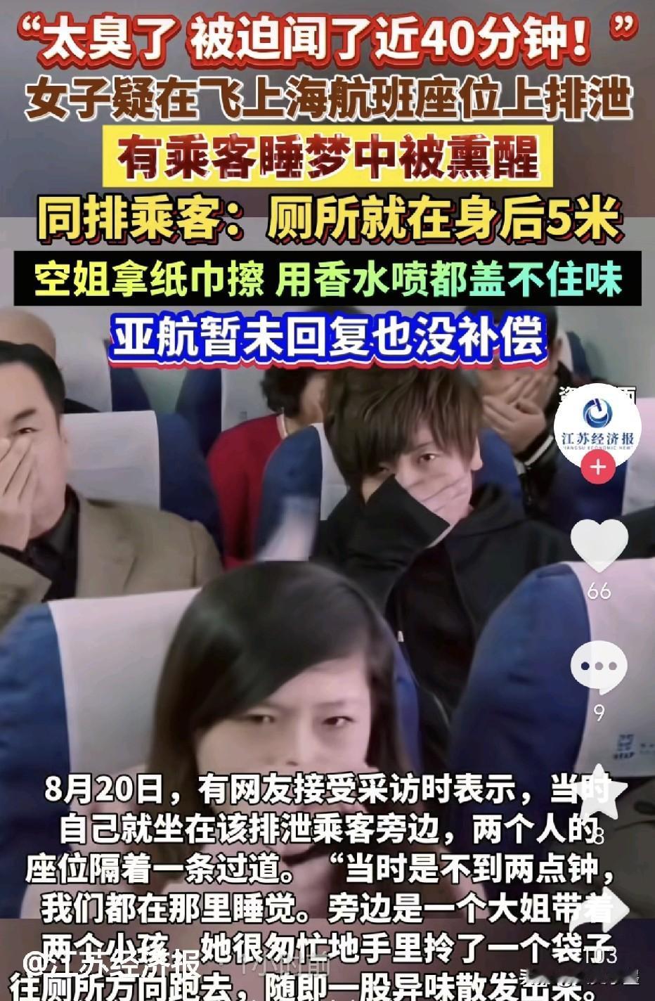 那位在航班上排泄的大姐估计是忍不住了，整个人慌了，也忘记了向空姐求助！即便是离厕