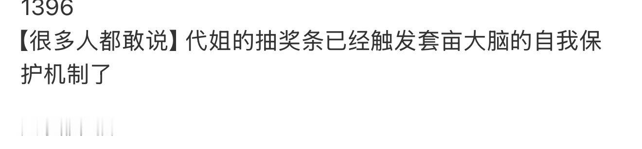 额？又不是活不起了得靠抽奖才能活，这群人到底在高潮什么15345 