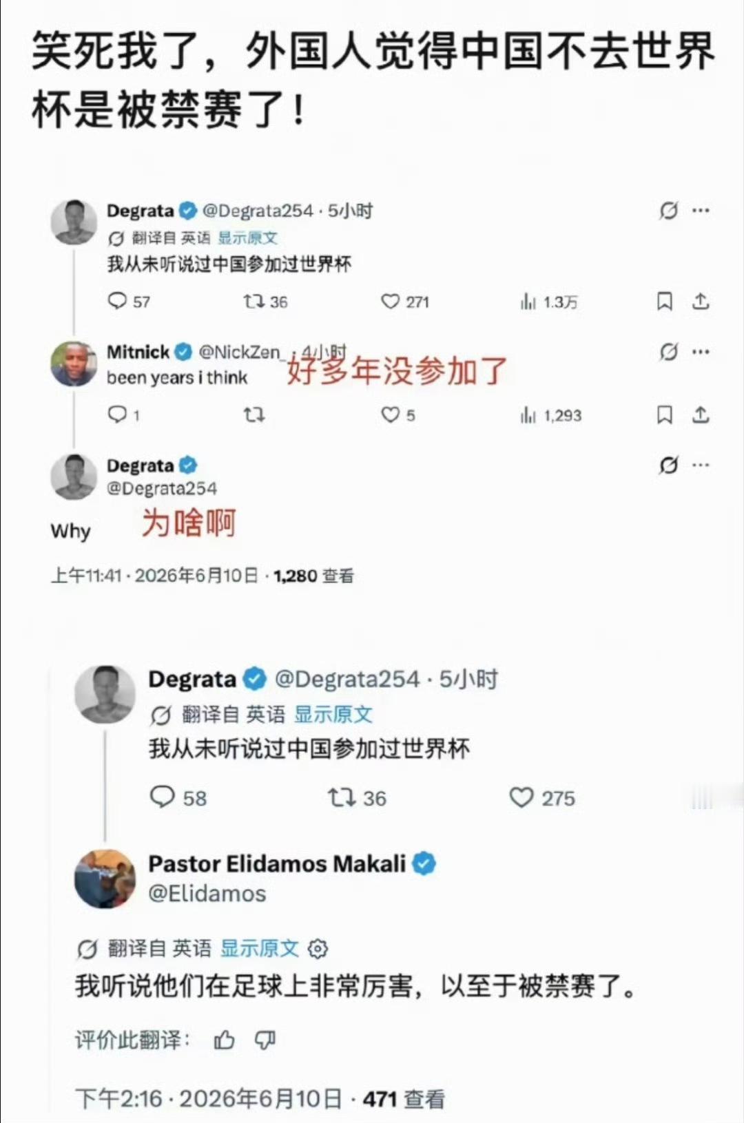 为什么中国队不参加世界杯决赛的原因找到了[笑哭][笑哭][笑哭]