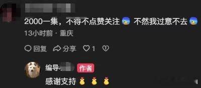 AI漫剧制作人自曝单集成本本来想吐槽AI尬，看完成本闭嘴了，人家真金白银堆出来的
