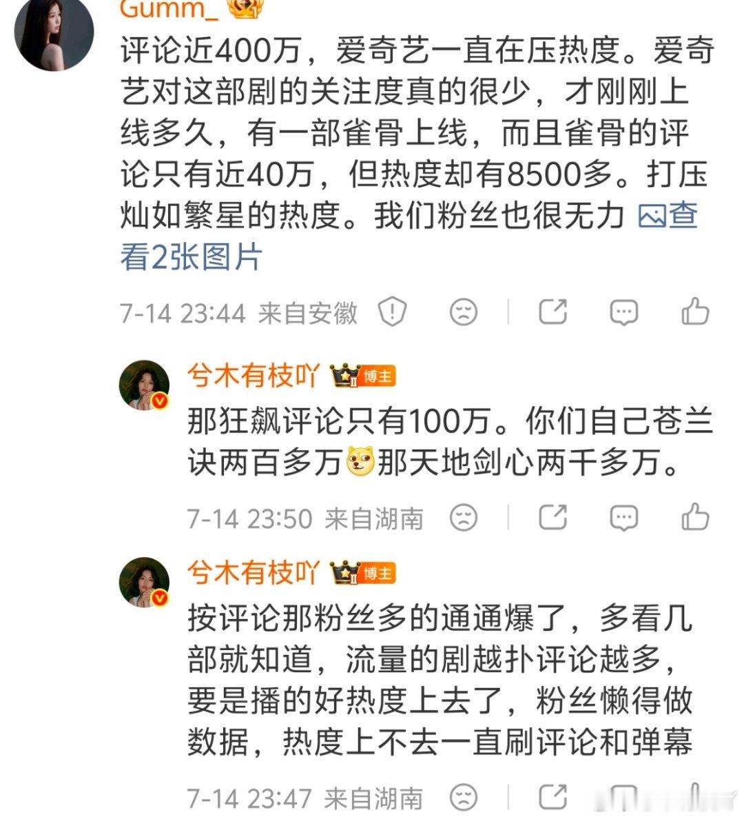 其实我一直不理解用平台那个讨论来衡量热度的。同一流量的剧，播的好的那个很多时候都