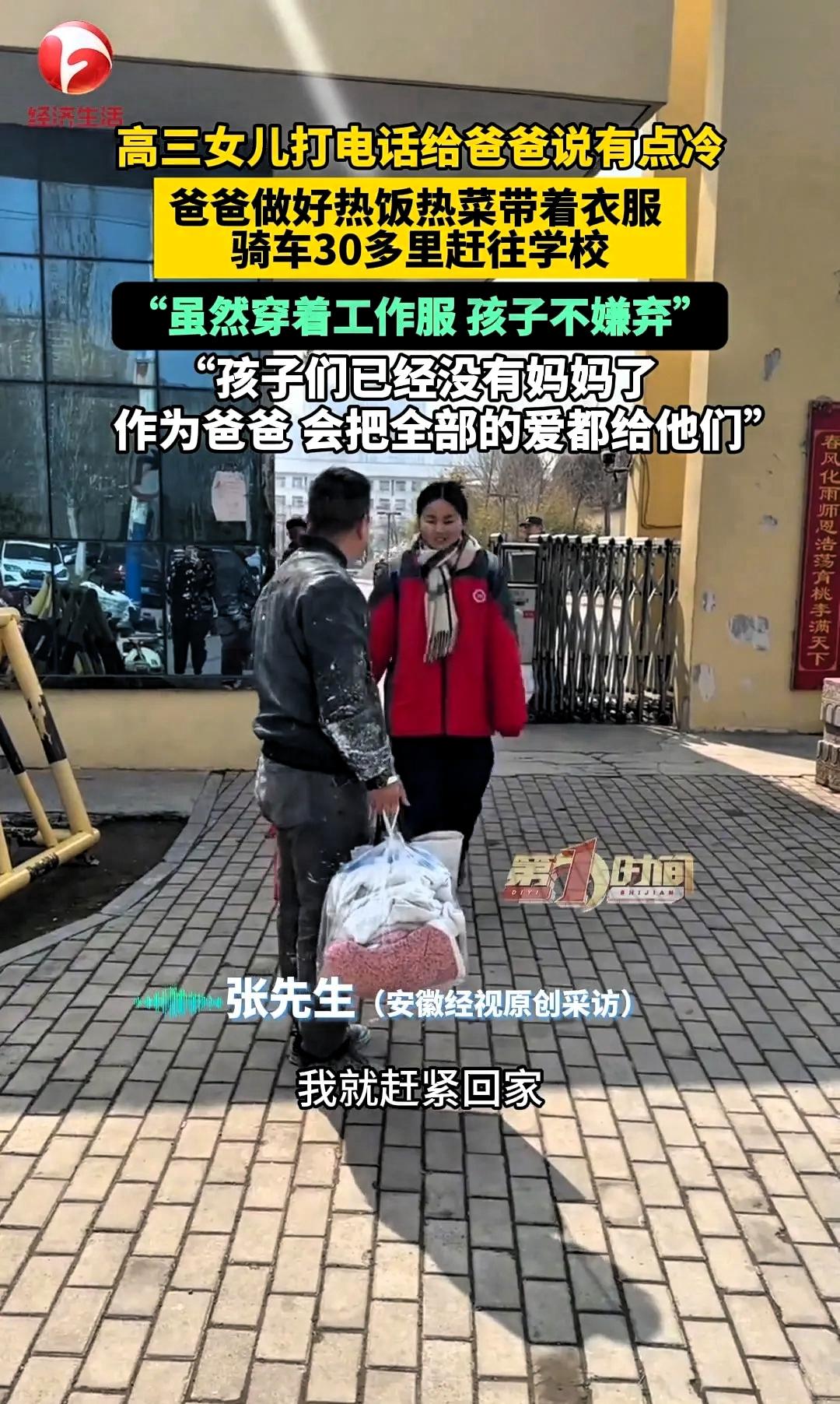 绷不住了！安徽一位高三女儿，晚自习前给爸爸打了个电话，轻轻说了一句：“爸，我有点