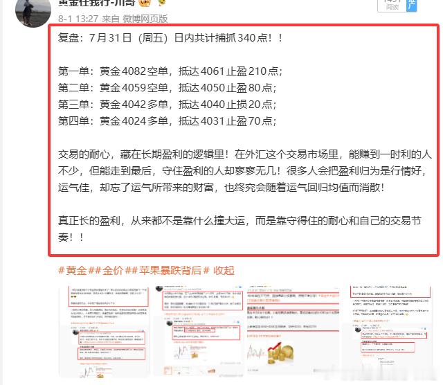 上周交易复盘（7.27-7.31）：操作28单，胜率82%，共计捕抓1790点！
